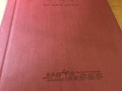 -赤坂亭·M9和牛烧肉·铁板烧·日料398放题(长泰广场店)