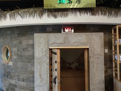 -纽斯洗浴SPA(三墩店)