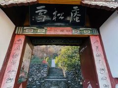 -玉湖村