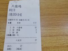 -东财大盘鸡(黑石礁店)