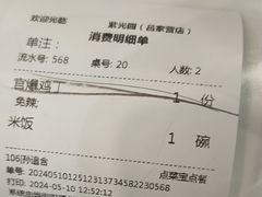 -紫光园·烤鸭(吕家营店)