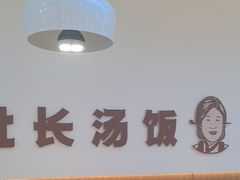 -高社长参鸡汤(高丽街店)