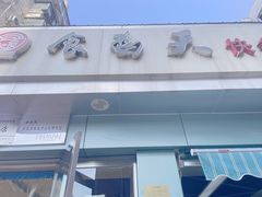 门面-食为天(贵阳路店)