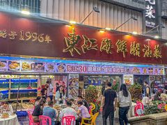 -东江海鲜大排档·潮汕菜·砂锅粥