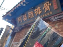 -阿婆情腊排骨火锅(金虹路店)