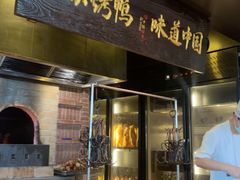 -玖五京菜(杭州城北万象城店)