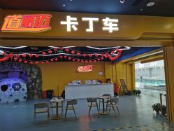 -道酷迈儿童卡丁车(槐房万达店)