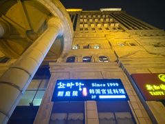 -酣庭院(红松东路店)