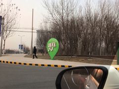 -五环公园