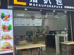 -L猪扒包(天河购书中心店)