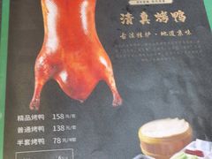 -紫光园·烤鸭·北京菜(团结湖店)