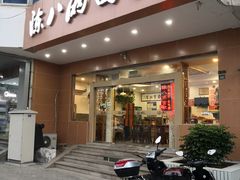 门面-陈八两面家(华孚写字楼店)