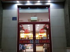 门面-王興記(中山路店)