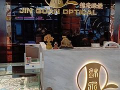 -锦泉眼镜·视光体验中心(仓边路店)