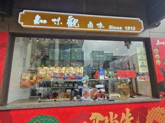 -知味观(湖滨总店)