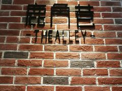 -鹿角巷The Alley(龙湖天街店)