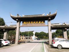 -锦江中华村农家乐饭庄