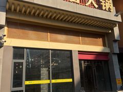 -蜀留香火锅·始于1999·原四川老火锅(白堤路店)