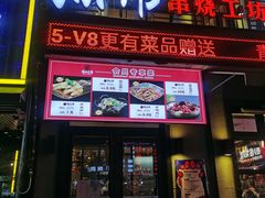 门面-丽伟的串·烧烤·砂锅(芝麻街店)