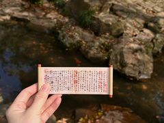 -兰亭风景区