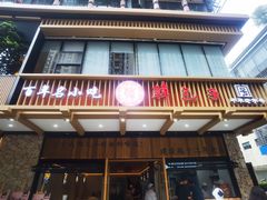 -韩包子(建设路店)