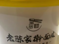 -老陈家擀面皮(平凉路店)