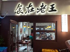 -马头巷·食景园(苏州总店)