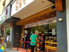 门面-汪保来(杭州解放路店)