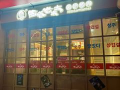 -西塔老太太泥炉烤肉(双井店)