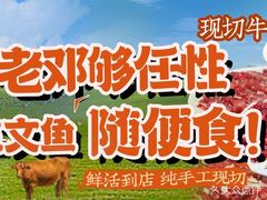 -养牛邓·潮汕牛肉海鲜自助火锅(广州店)