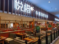 -悦橙烤肉海鲜自助(中央大街店)