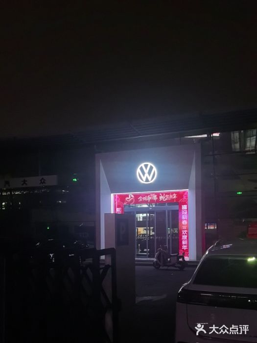北京真浩泰上汽大众4S店(石景山区店)图片