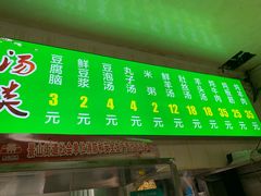 菜单-增盛魁小吃店