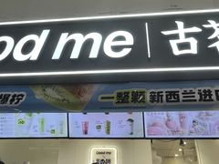 -古茗(东鼓道店)