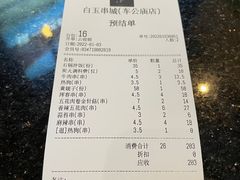 -白玉·朝鲜族烤串(深圳Kkone店)