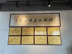 -裕兴记·蟹黄面馆养育巷精选店面馆