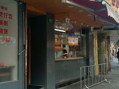 门面-永祥烧腊餐厅(虹口店)