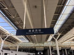 -南昌西站