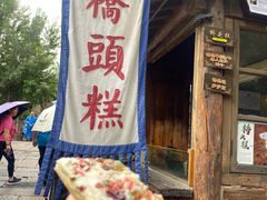 -步步高桥头糕
