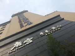-唐宫