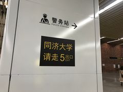 -同济大学(地铁站)