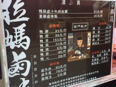 -清真拉妈卤味(回民街店)