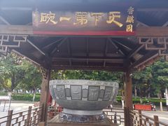 门面-香麒园·过桥米线·南湖雅宴