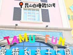 -蒙特利亲子乐园