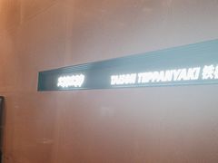-大神太神·铁板烧(七宝领展广场店)