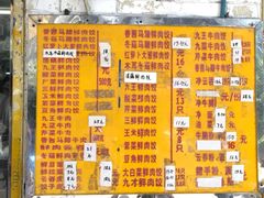 菜单-聚荣饺子店