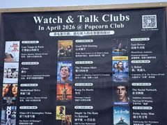 -Popcorn Club爆米花英语社交俱乐部