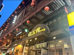 -民国红公馆·秦淮八艳(夫子庙店)