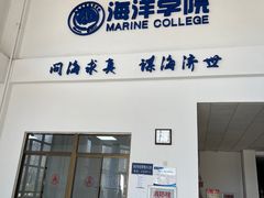 -山东大学(威海校区)