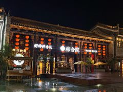 -东西巷